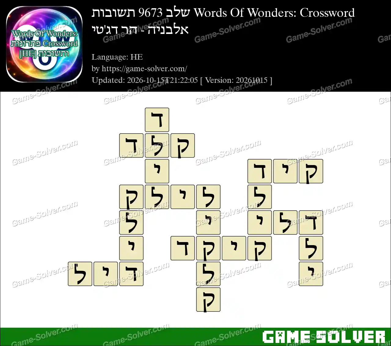 Words Of Wonders: Crossword שלב 9673 תשובות – אלבניה – הר דג’טי